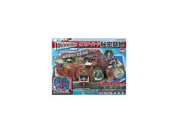 週刊 サンダーバード 秘密基地 #108
