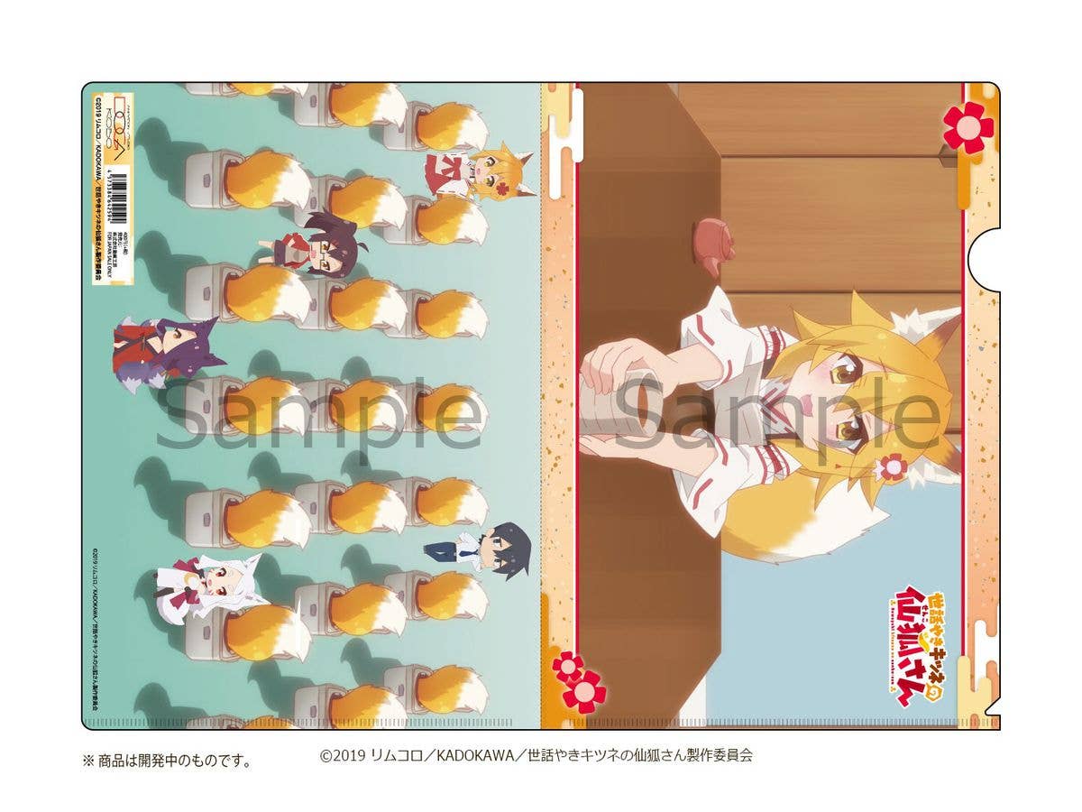 世話やきキツネの仙狐さん 思い出クリアファイル 仙狐 B