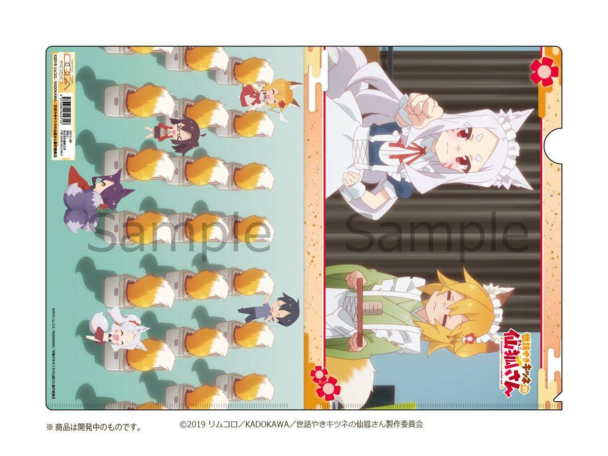 世話やきキツネの仙狐さん 思い出クリアファイル 仙狐 & シロ