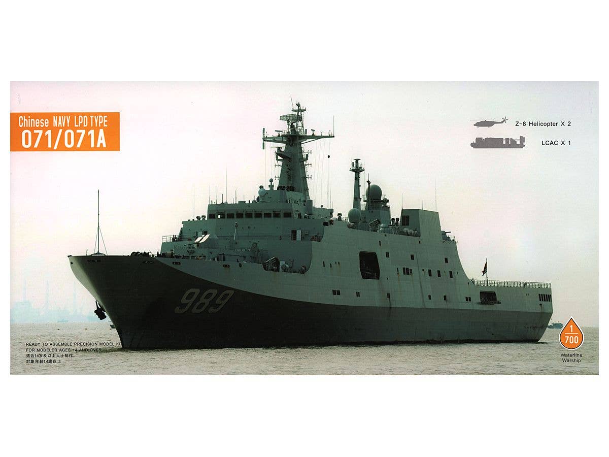 1/700 中国海軍 071/071A型 揚陸艦