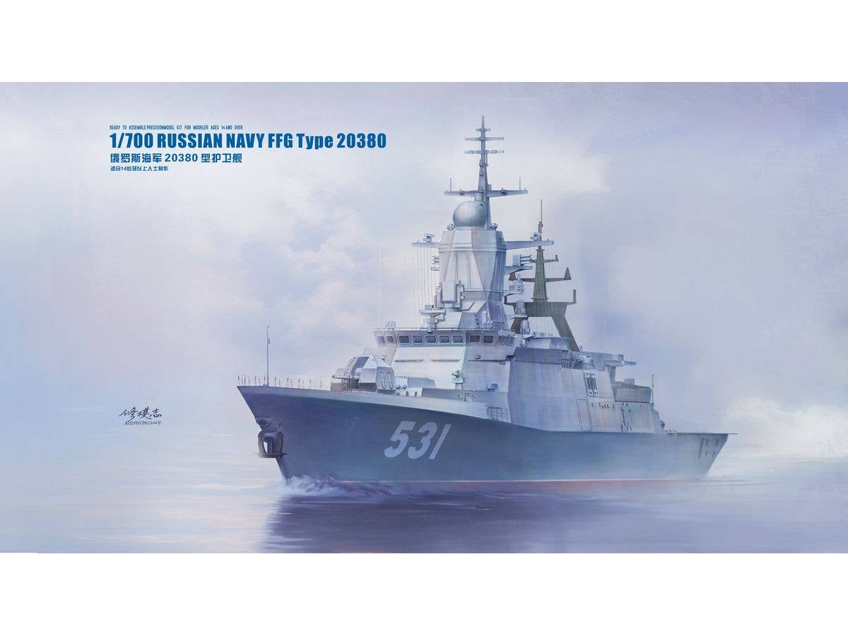 1/700 ステレグシュチイ級 20380型フリゲート
