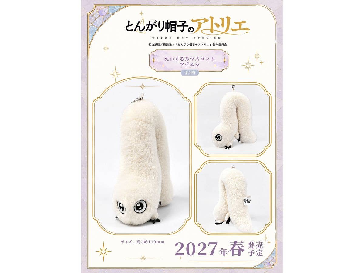 AFORCE x DRAGON HORSE とんがり帽子のアトリエ ぬいぐるみマスコット フデムシ