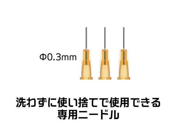 ウォッシュフリーエアブラシ専用ニードル 直径0.3mm