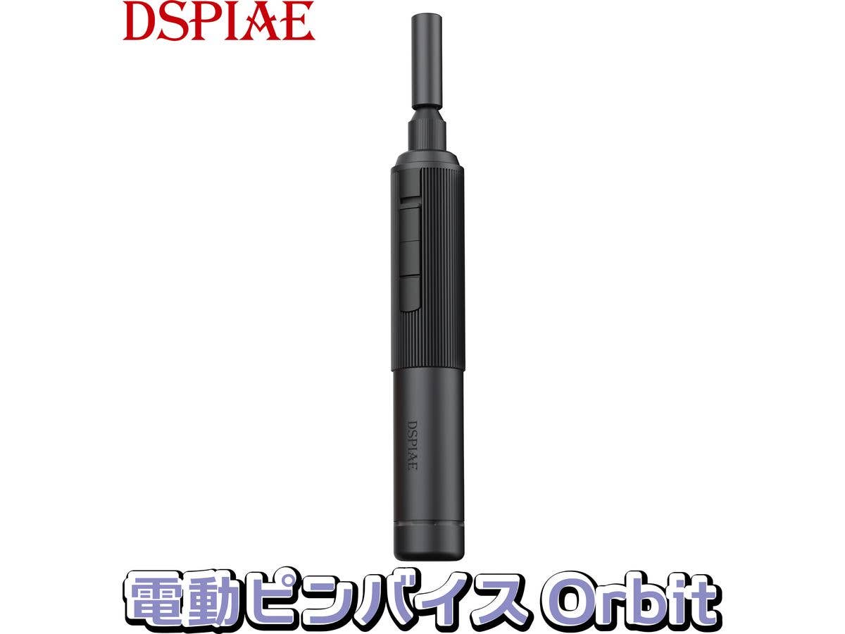 AT-ED02 電動ピンバイスOrbit(グレー)