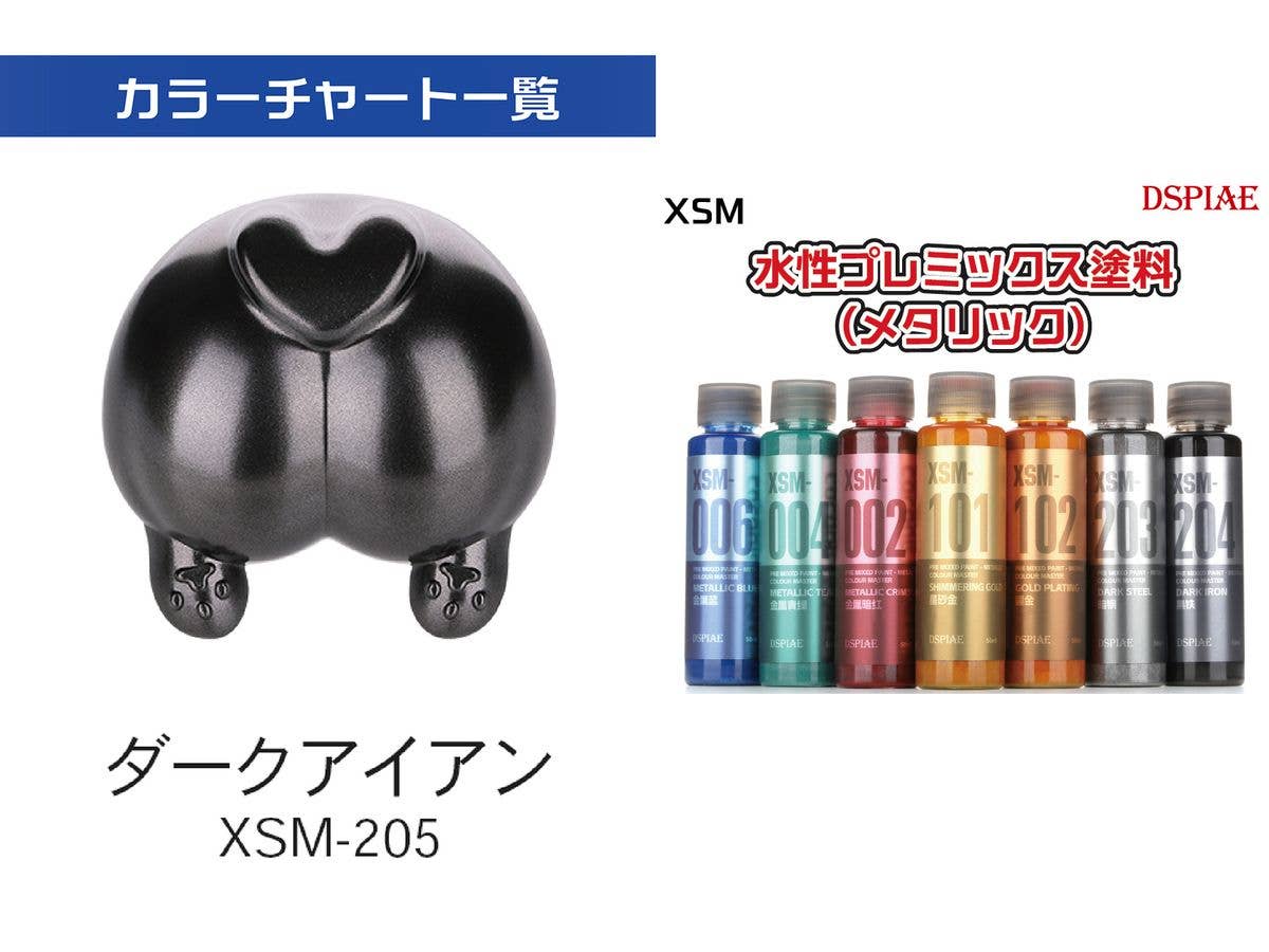 XSM-205 水性プレミックス塗料 ダークアイアン