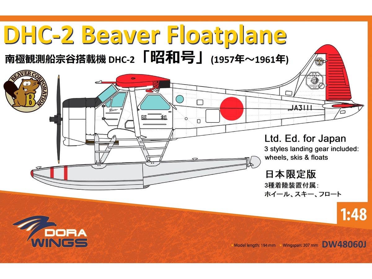 1/48 南極観測船 宗谷 搭載機 DHC-2 昭和号