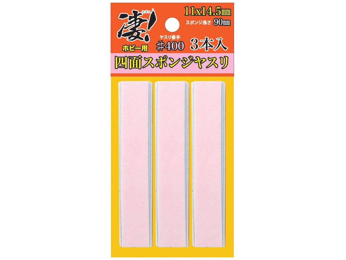 凄!ホビー用 四面スポンジヤスリ #400 (3本入)
