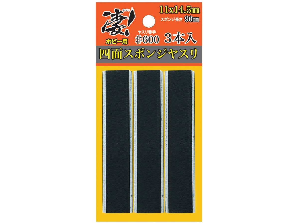 凄!ホビー用 四面スポンジヤスリ #600 (3本入)