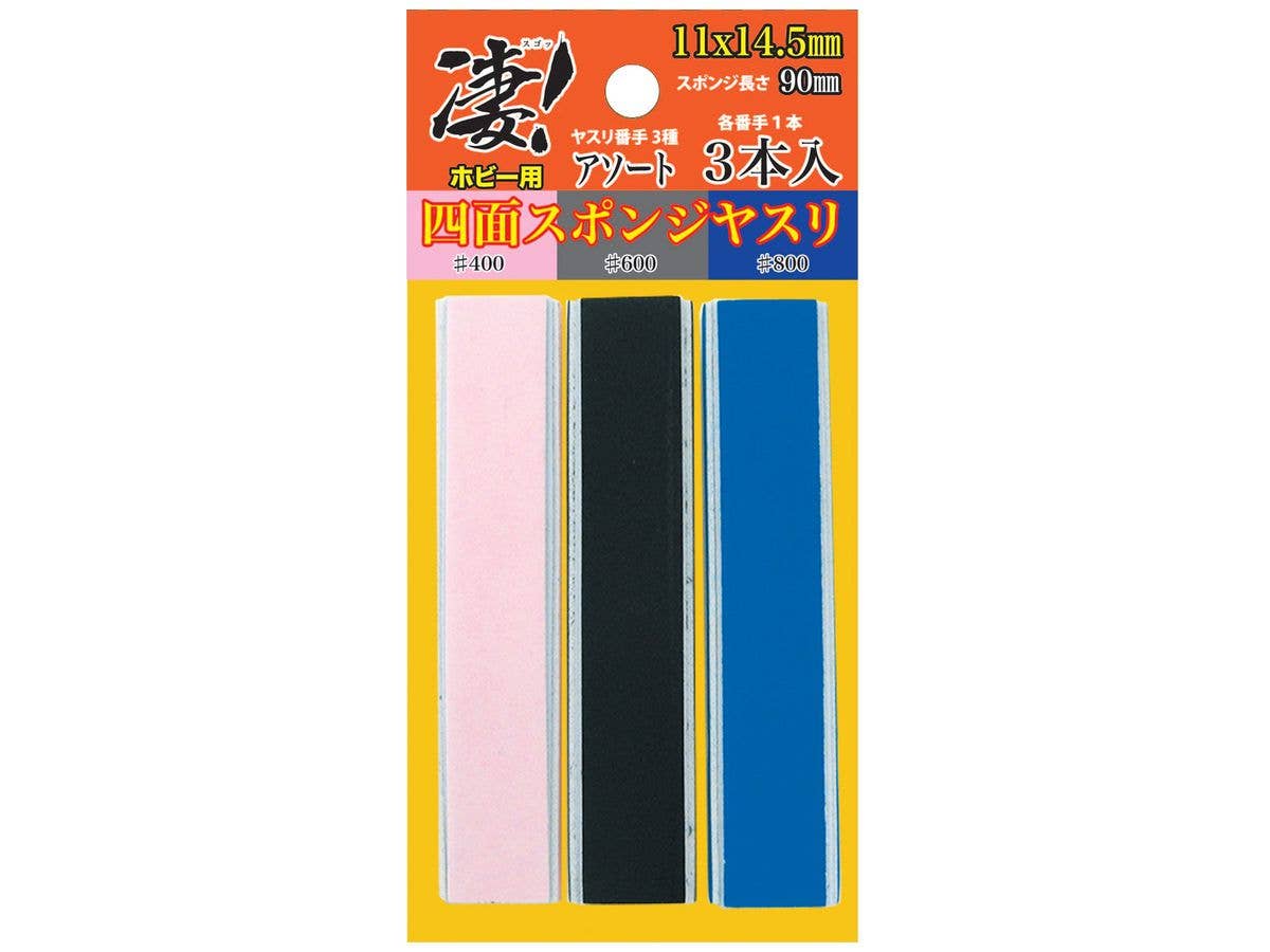 凄!ホビー用 四面スポンジヤスリ アソート (3種各1本入)