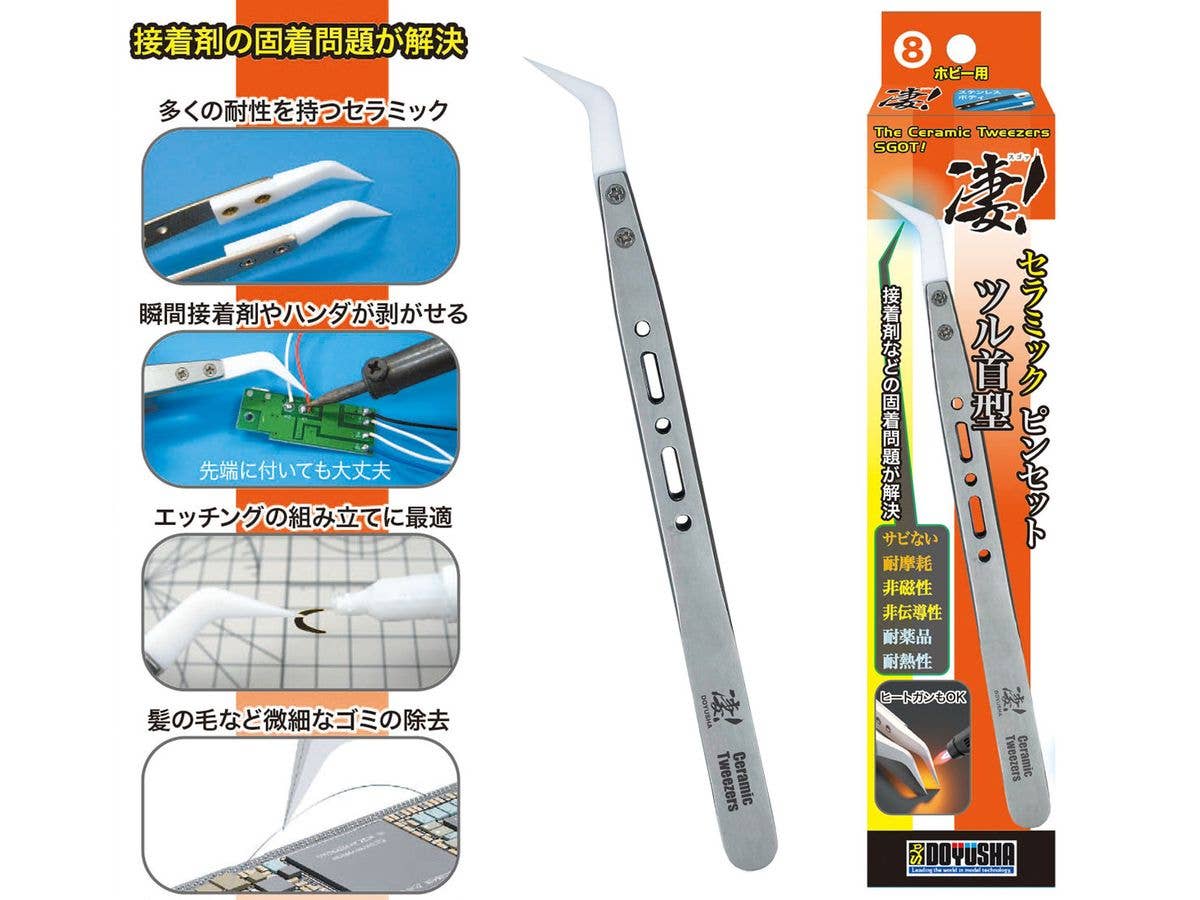 凄! ホビー用 8 セラミックピンセット ツル首型