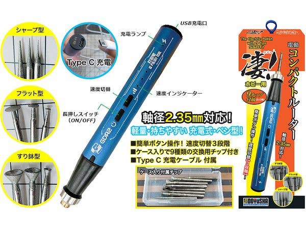 凄! ホビー用 電動コンパクトルーター