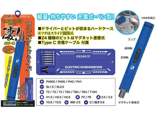 凄! ホビー用 電動コンパクトドライバー