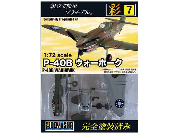 1/72 P-40B ウォーホーク