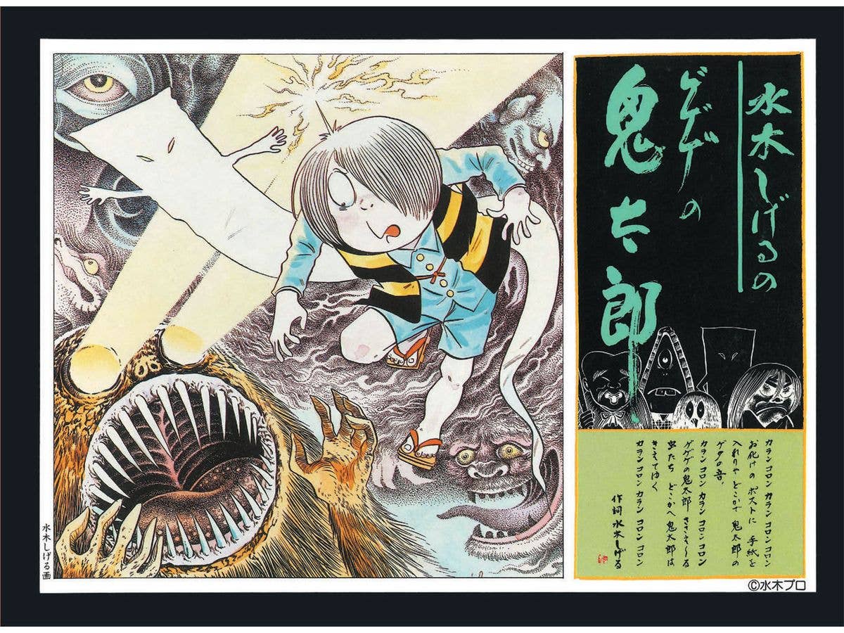 (ろ)ゲゲゲの鬼太郎 [復刻版] 鬼太郎(妖怪獣編)