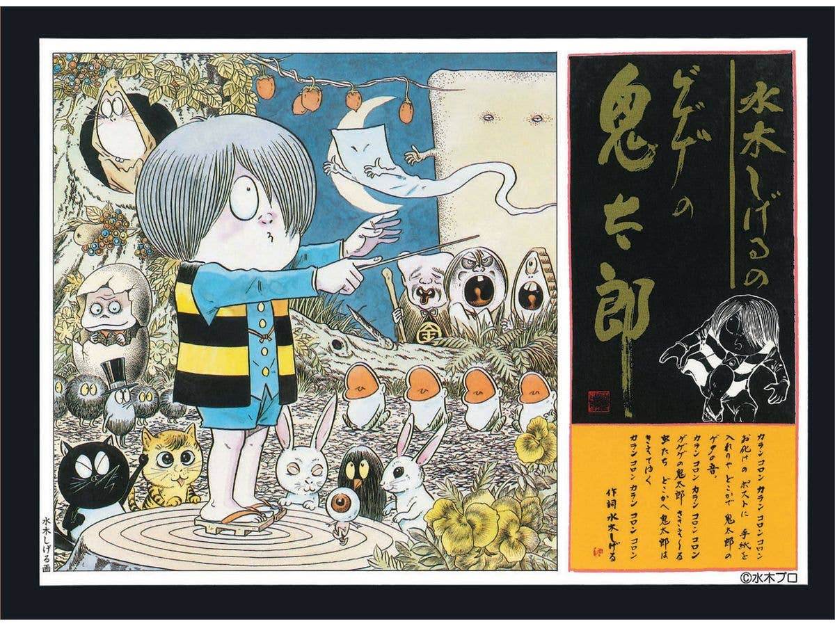 (に)ゲゲゲの鬼太郎 [復刻版] 鬼太郎(大合唱編)