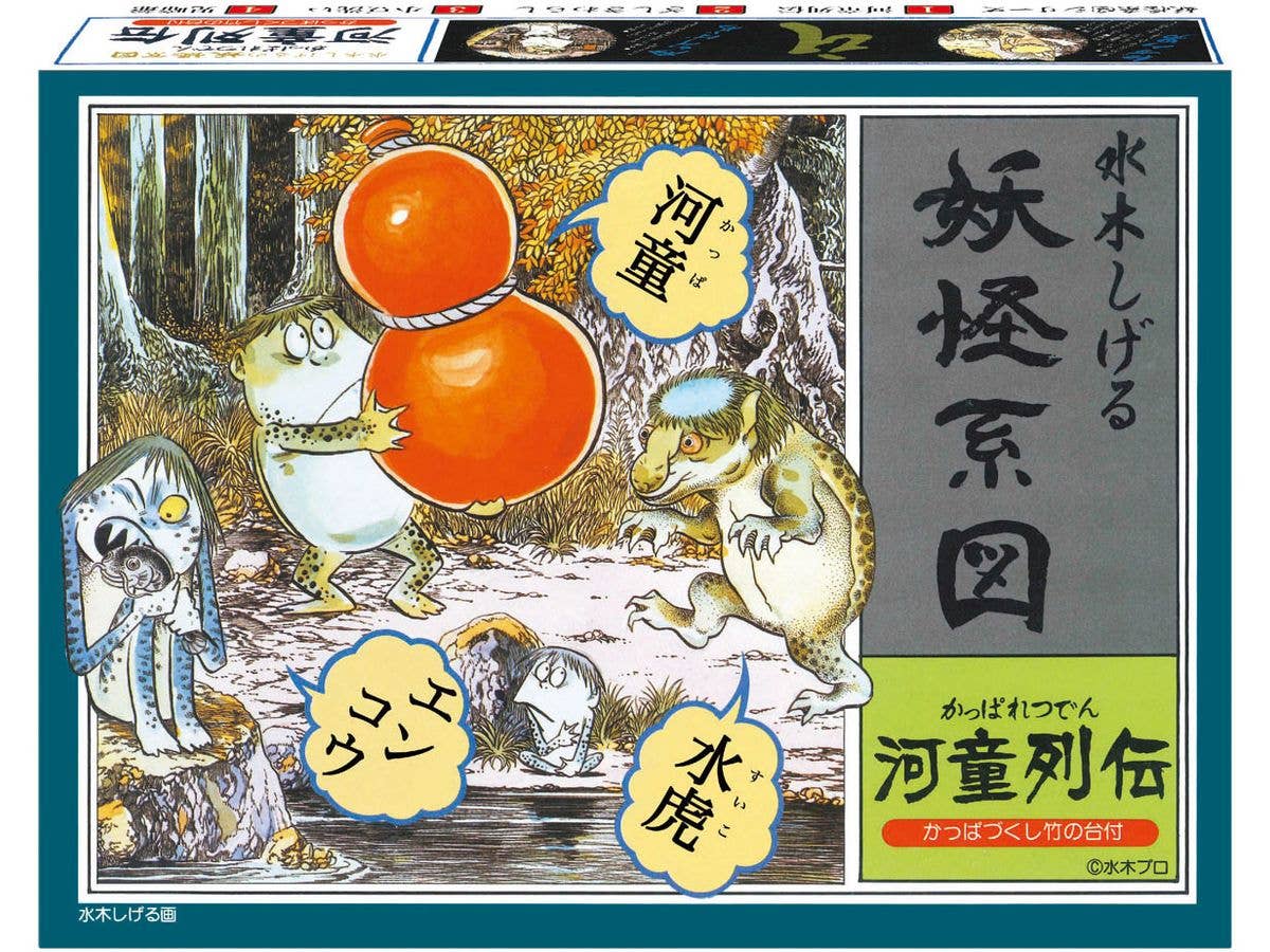 妖怪系図シリーズ[復刻版]河童列伝