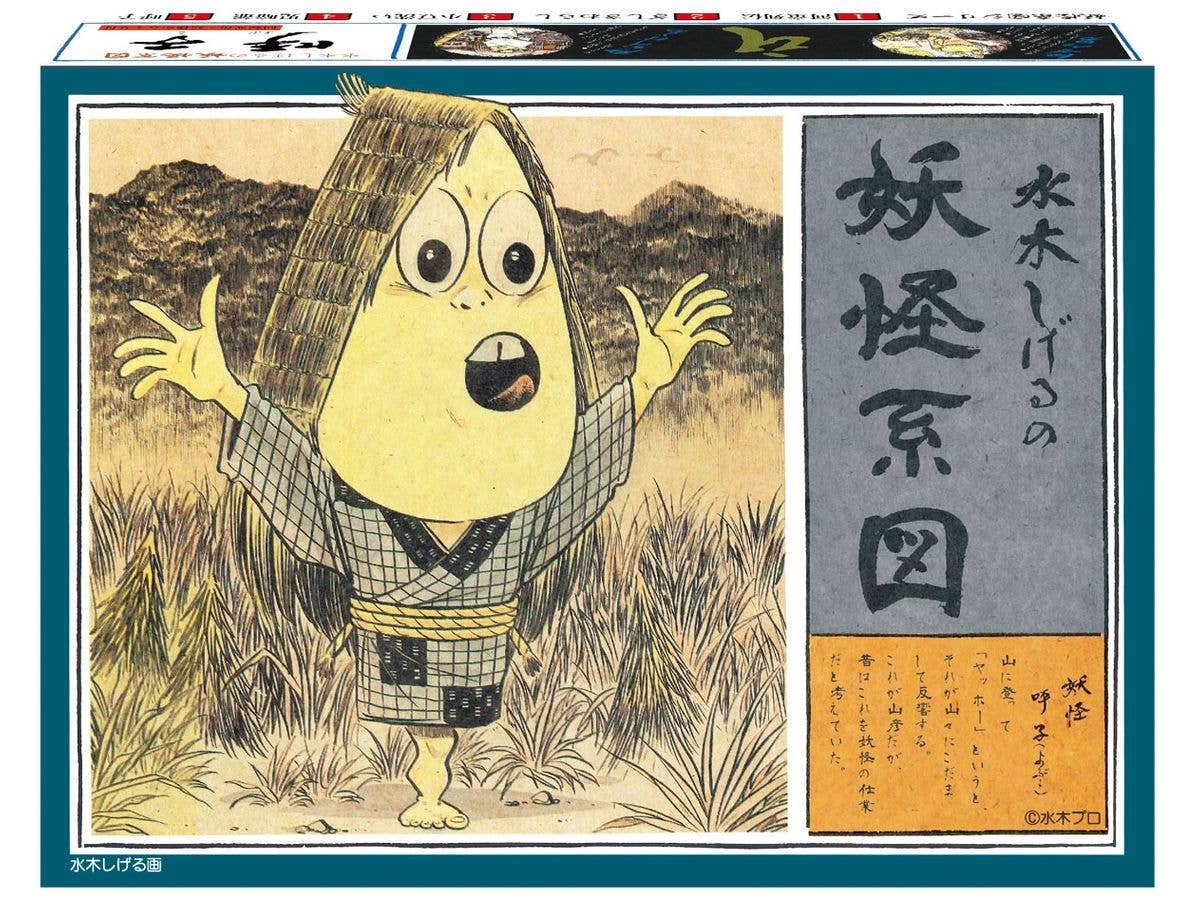 妖怪系図シリーズ[復刻版](5) 呼子