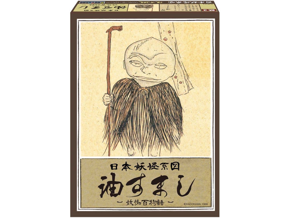 日本妖怪系図シリーズ[復刻版] 油すまし
