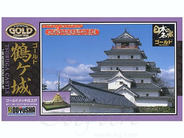 1/460 鶴ヶ城ゴールド