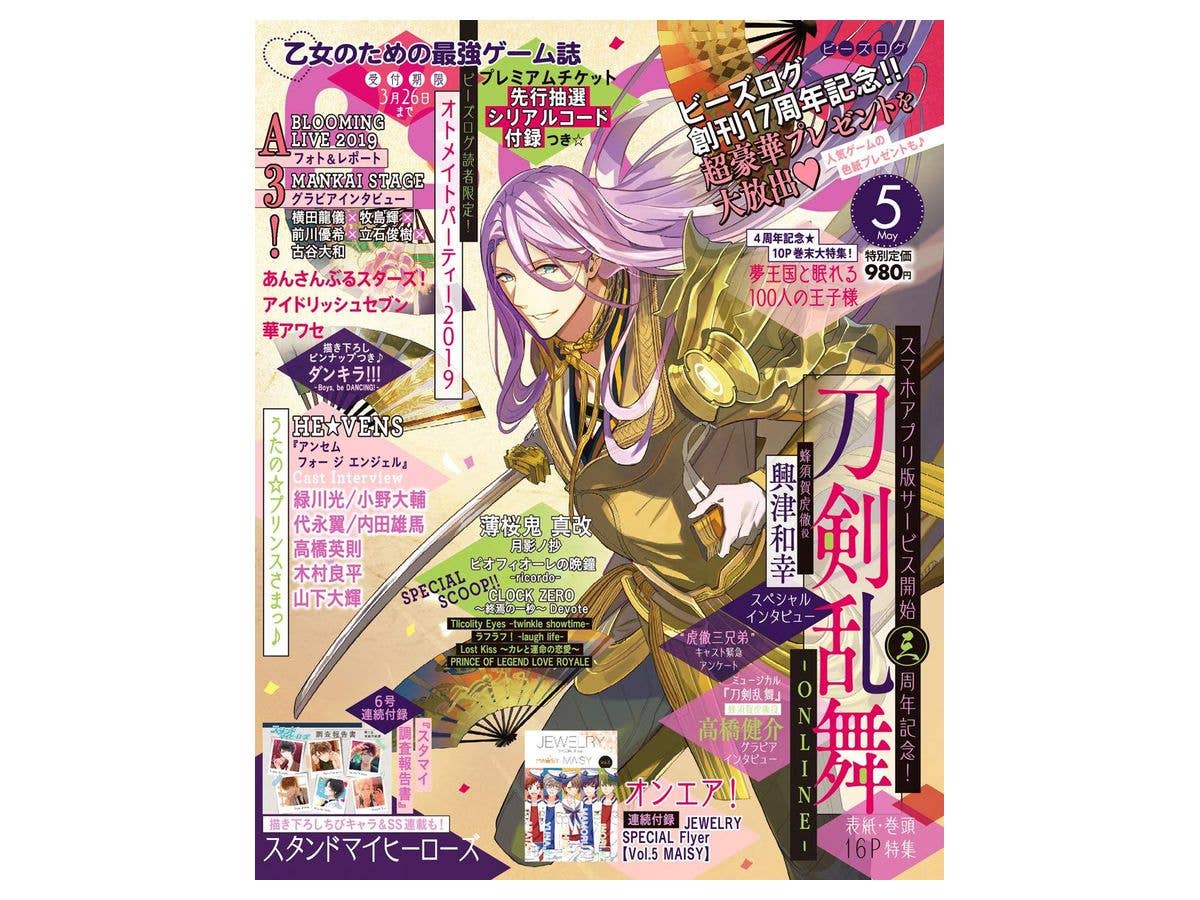 B's LOG 2019年 05月号