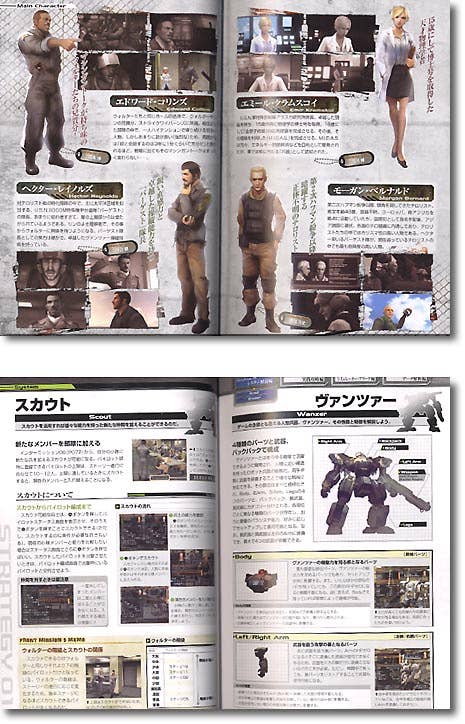フロントミッション 5 公式ガイドブック