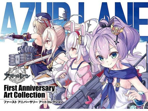 アズールレーン First Anniversary Art Collection