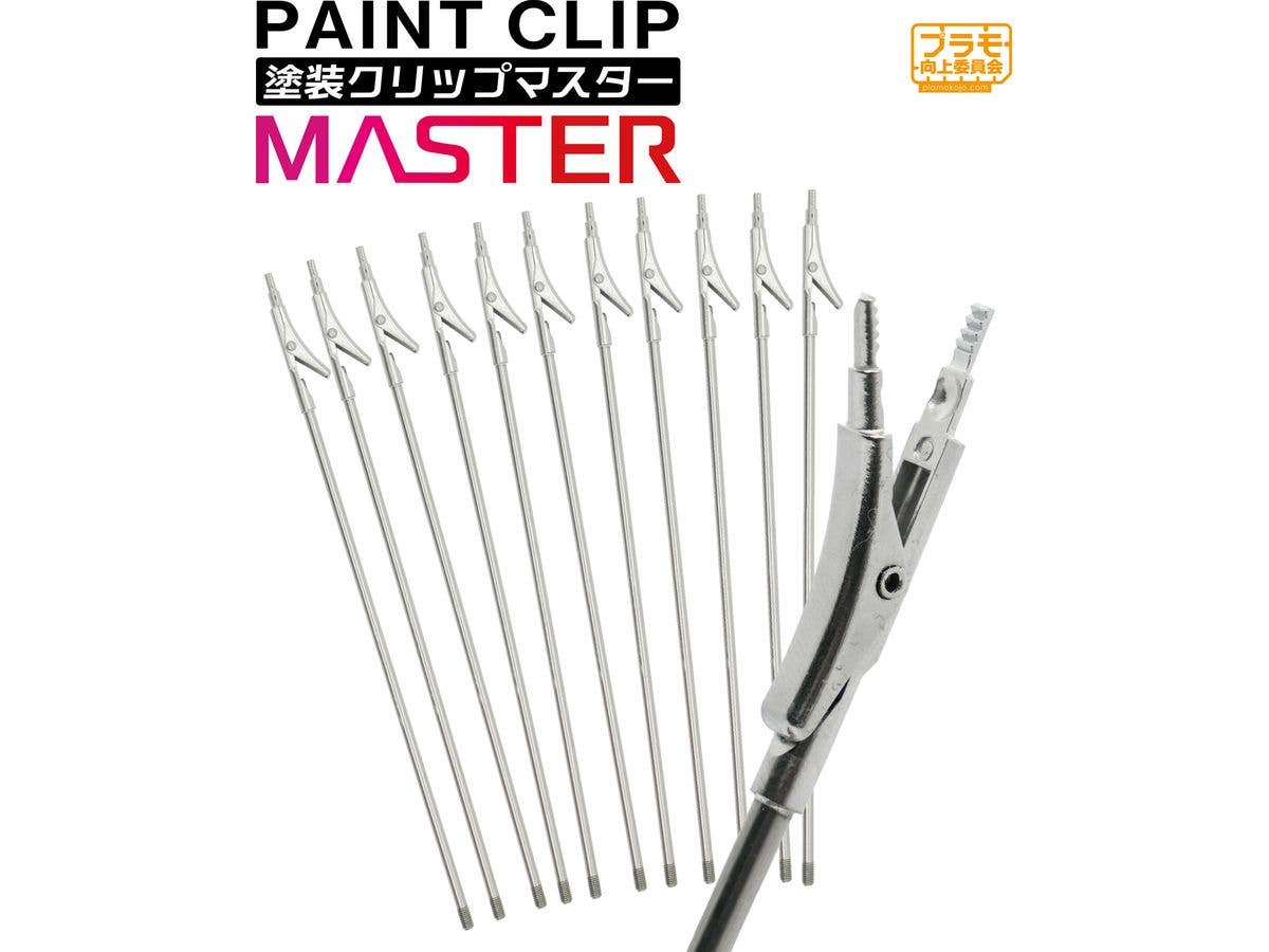 塗装クリップMaster(12本入り)
