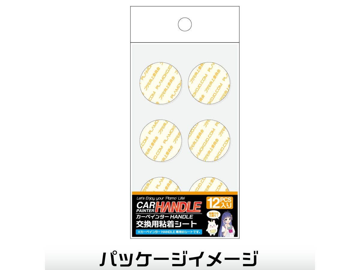 カーペインターHANDLE交換用粘着シート