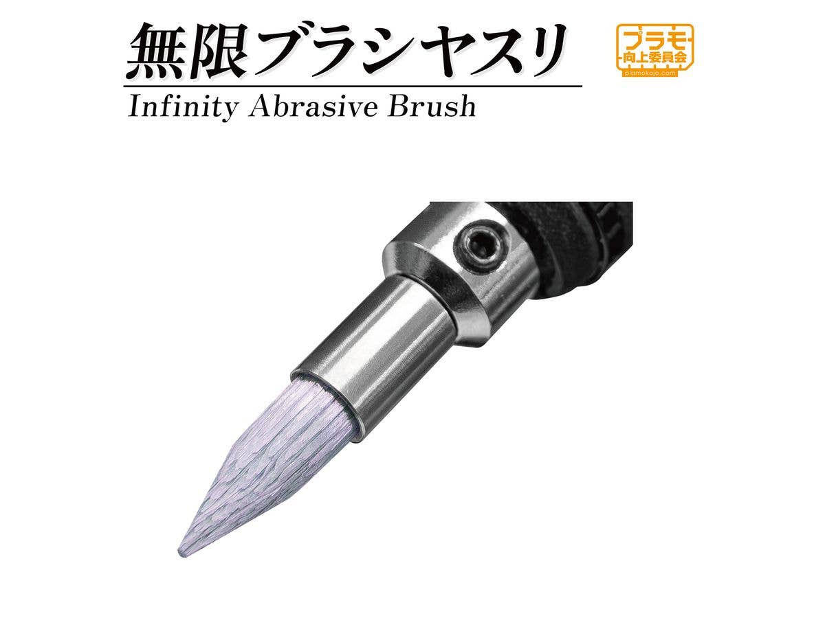無限ブラシヤスリ(中目)
