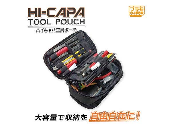 ハイキャパ工具ポーチ