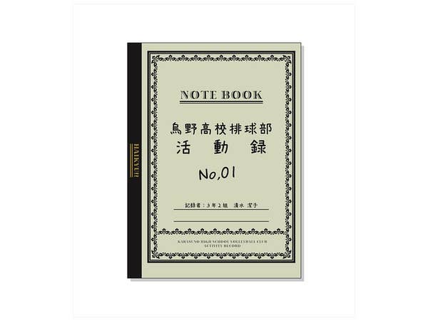 ハイキュー!! 烏野高校排球部活動録No.01 日向翔陽Ver.