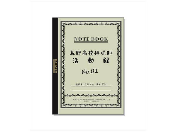 ハイキュー!! 烏野高校排球部活動録No.02 影山飛雄Ver.