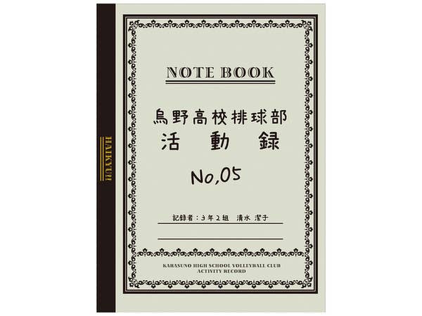 ハイキュー!! 烏野高校排球部活動録No.05 月島／山口Ver.