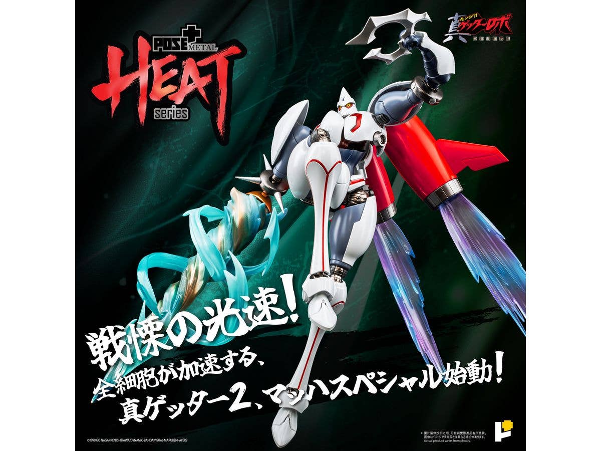 POSE+ METAL HEAT 真ゲッター2 (真ゲッターロボ 世界最後の日ver.)