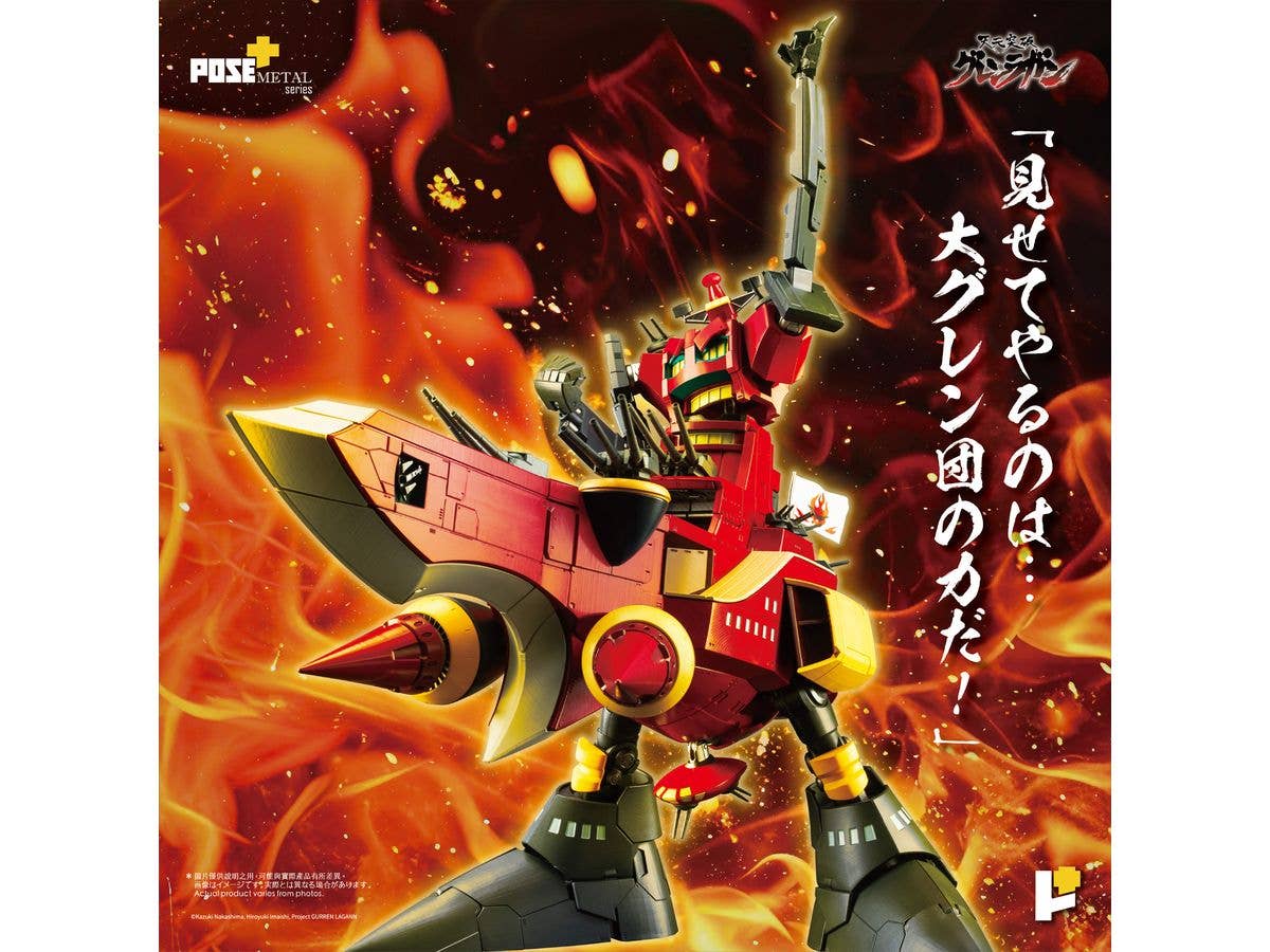 POSE+ METALシリーズ 天元突破グレンラガン ダイグレン