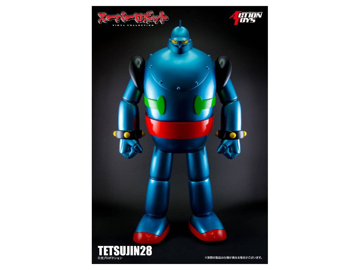 スーパーロボットビニールコレクション 鉄人28号