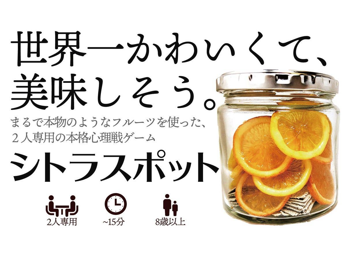 シトラスポット