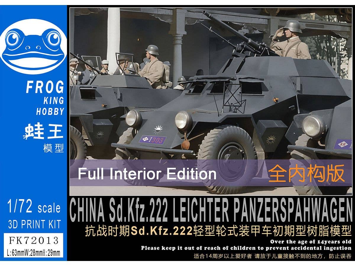 1/72 WW.II 中国軍 Sd.Kfz.222 装甲偵察車初期型 インテリアバージョン
