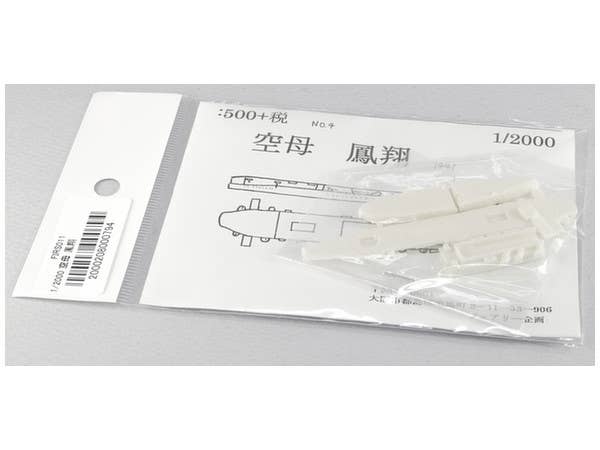 1/2000 空母 鳳翔