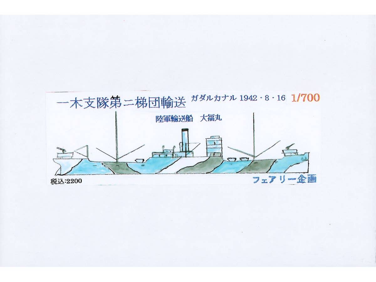 一木支隊第二団輸送 大福丸 ガダルカナル 1942