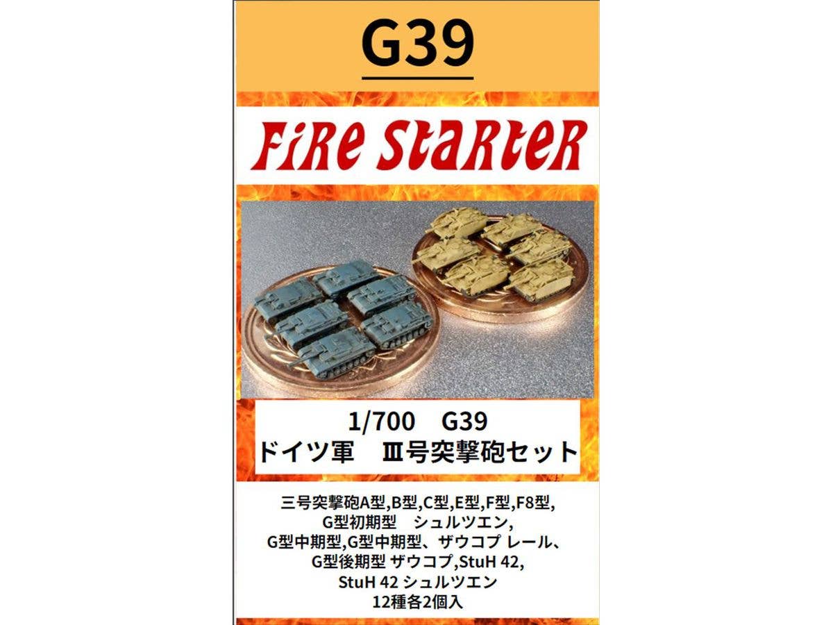 1/700 ドイツ軍 III号突撃砲セット