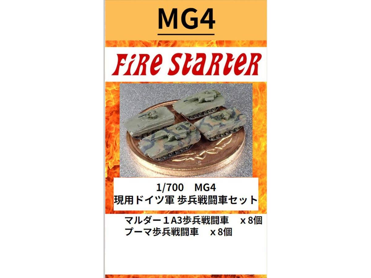 1/700 現用ドイツ軍 歩兵戦闘車セット