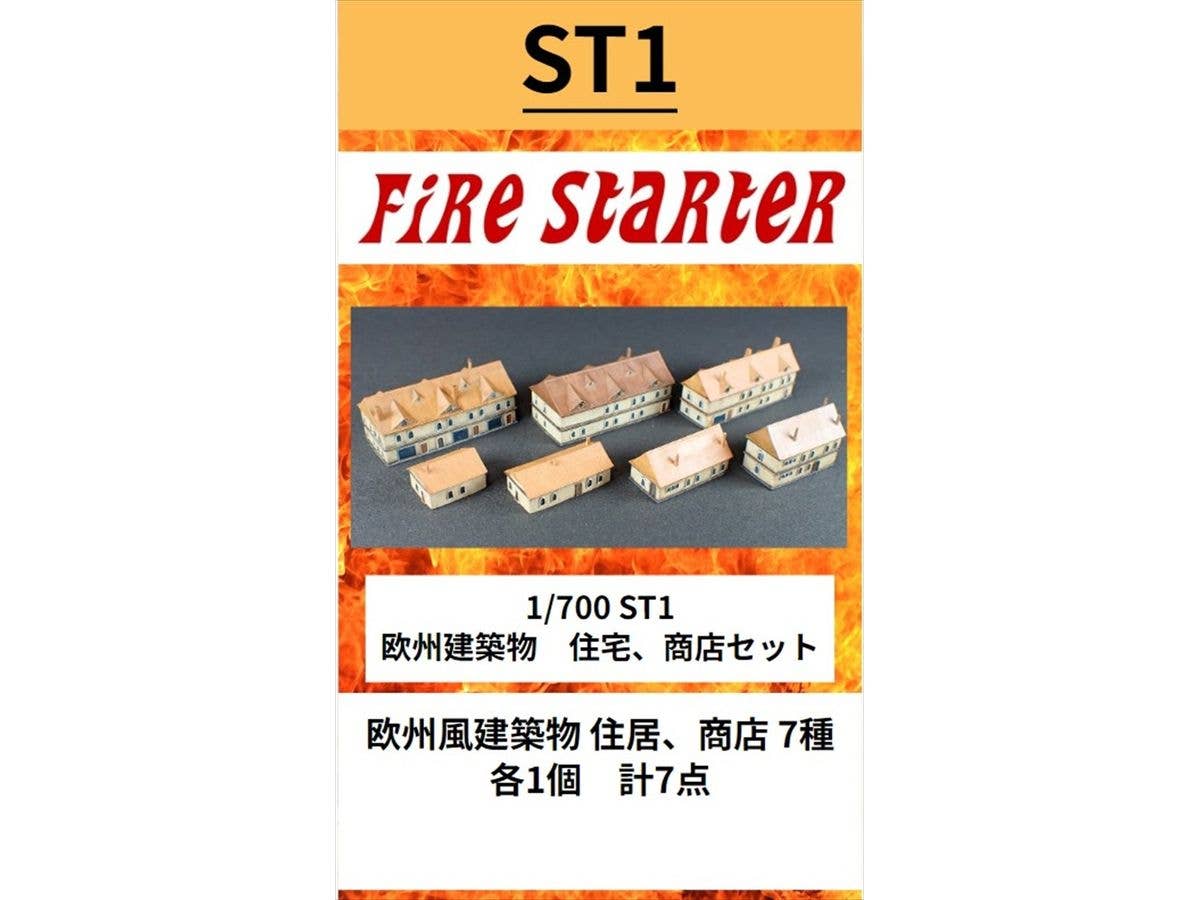 1/700 欧州建築物 住宅、商店セット