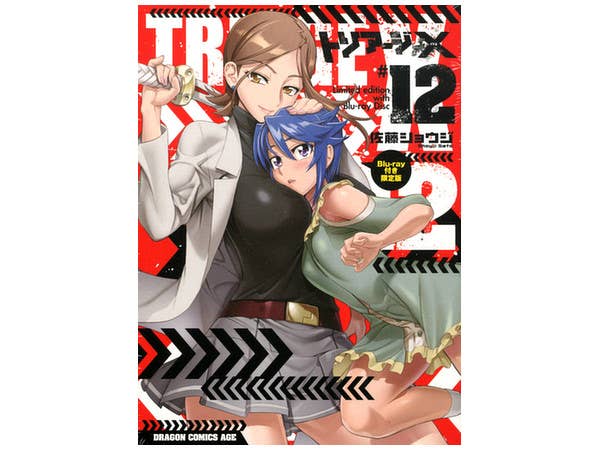トリアージX #12 Blu-ray付き限定版