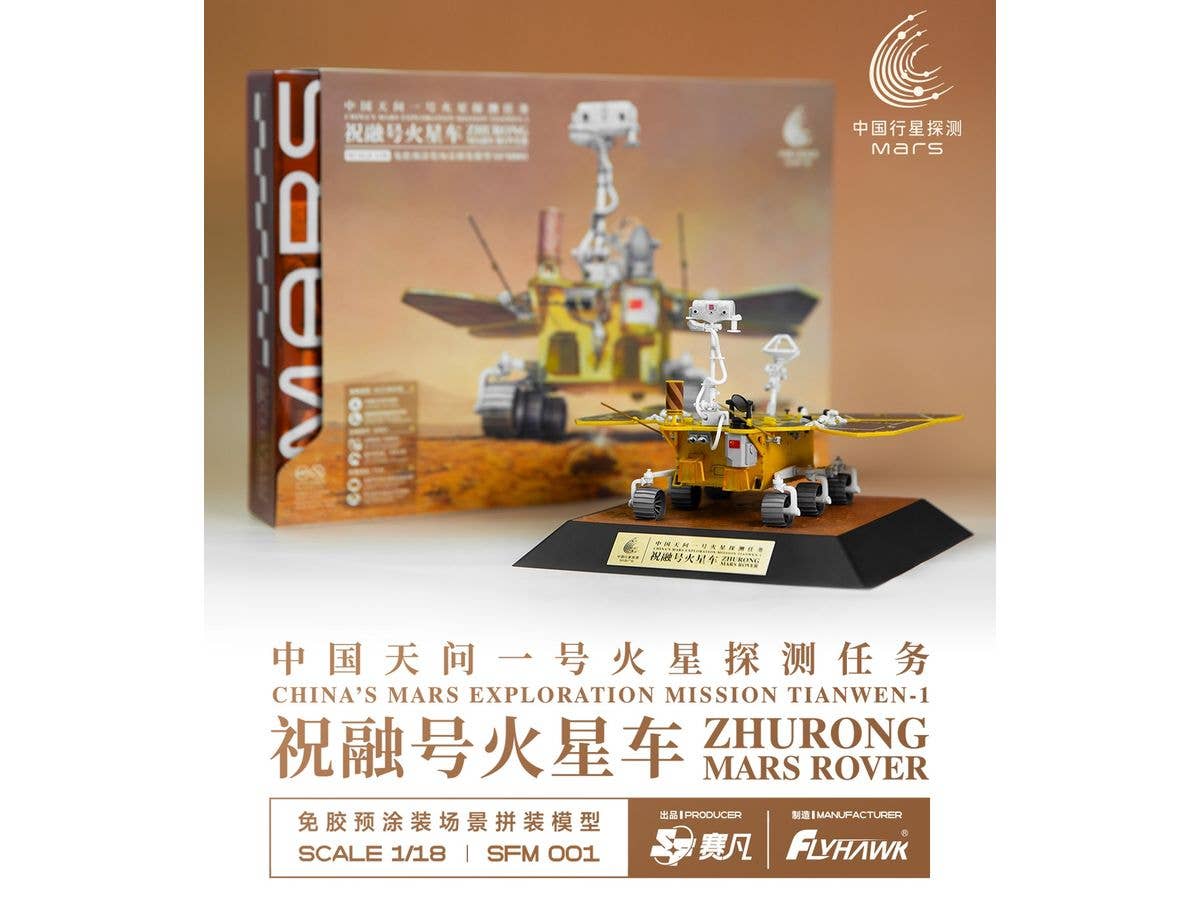 1/18 火星探査車 祝融号