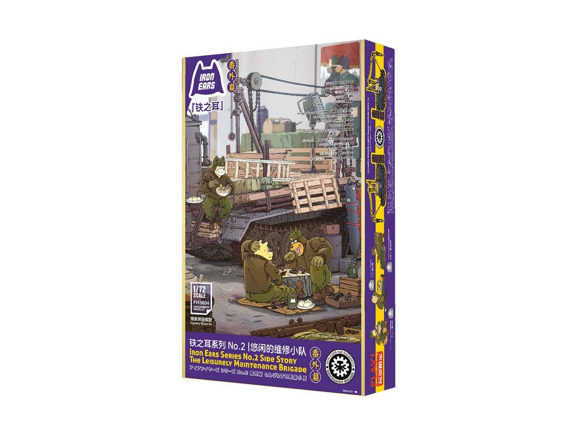 1/72 アイアンイヤーズ シリーズ No.2 番外編 のんびりする整備小隊