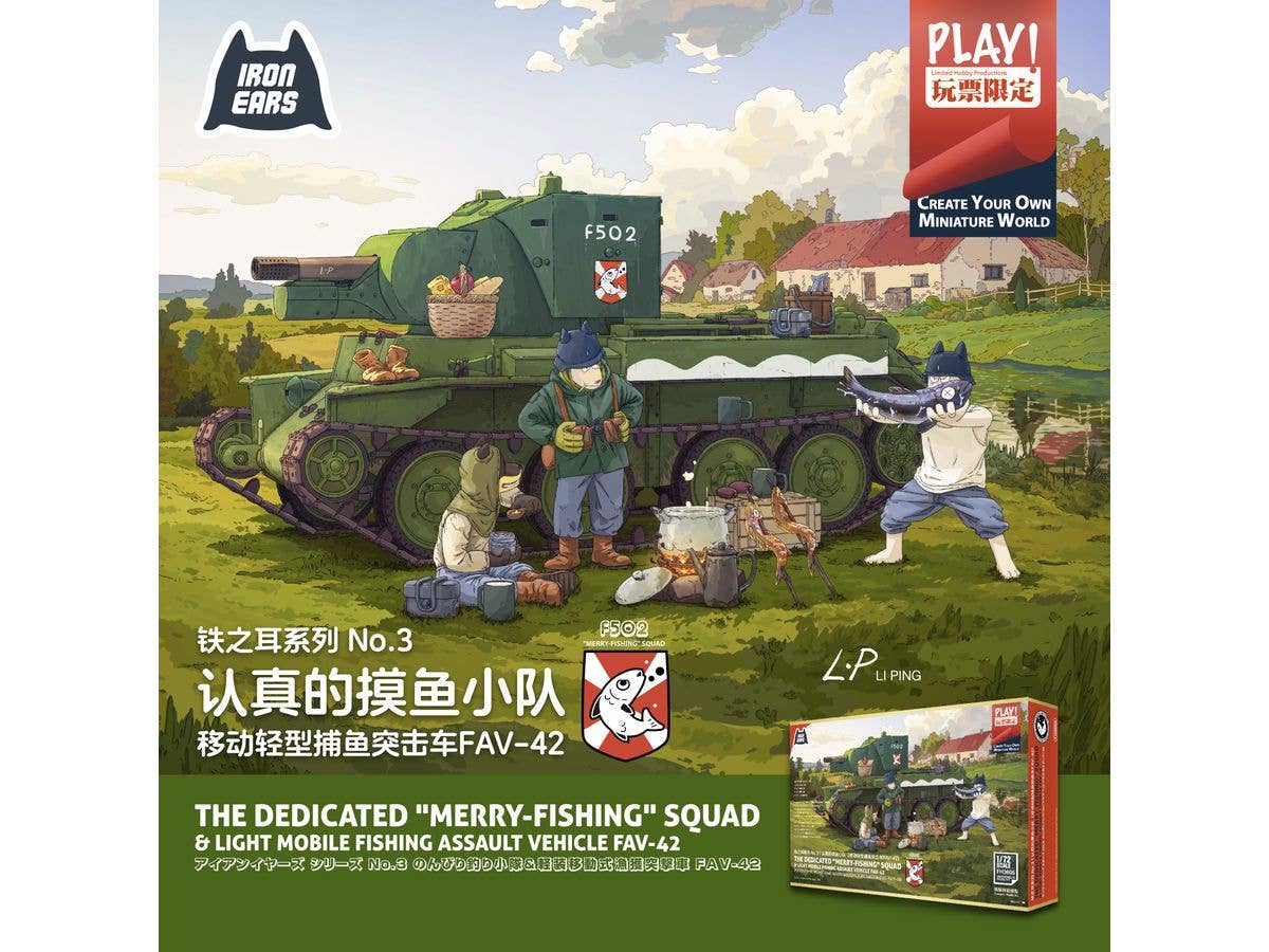 1/72 アイアンイヤーズ シリーズ No.3 のんびり釣り小隊 & 軽装移動式漁獲突撃車 FAV-42