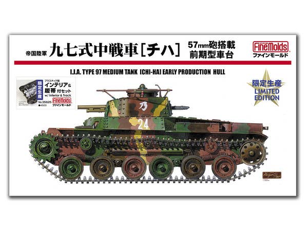 1/35 帝国陸軍 九七式中戦車 チハ 57mm砲装備 前期型車台 プラ製インテリアセット