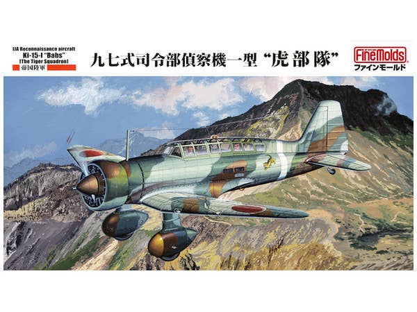 1/48 帝国陸軍 九七式司令部偵察機一型 "虎部隊"