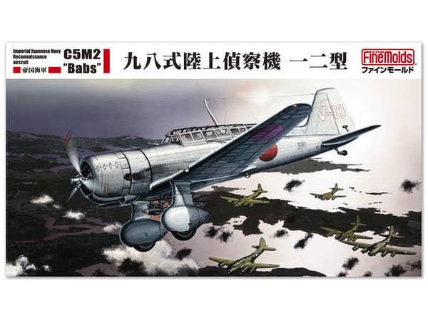 1/48 帝国海軍 九八式陸上偵察機一二型